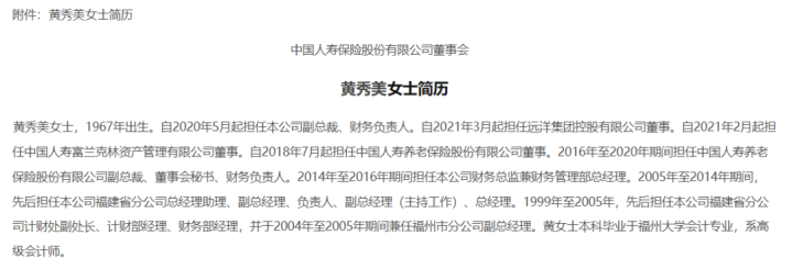 资本最雄厚的财险公司，又来了位女将