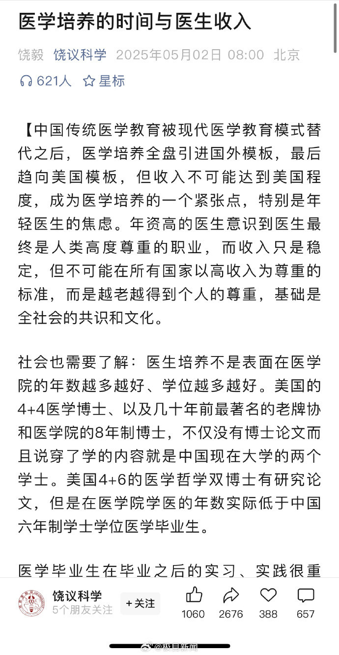 饶毅再谈协和：医生培养不是越久越好