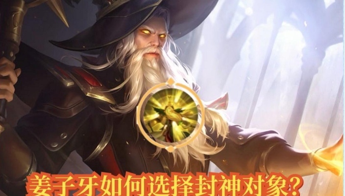 王者荣耀: 新版姜子牙封神之力应该怎么用? 帮优不帮劣主选发育路收益更高