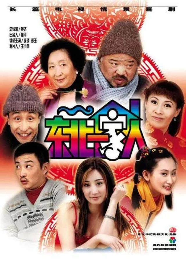 这部二十年前的国产剧, 让年轻人上头了(马大帅跟乡村爱情有关系吗)