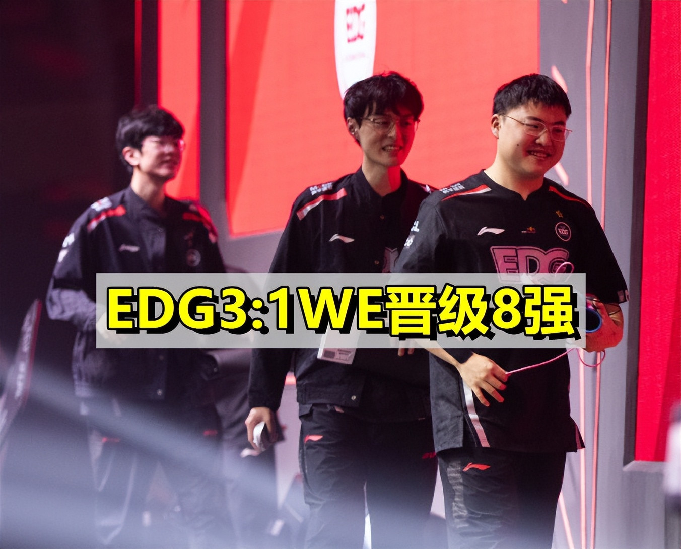 &ldquo;Uzi大喊别走回头打! &rdquo;EDG3: 1WE晋级8强, 队内语音燃爆全场!