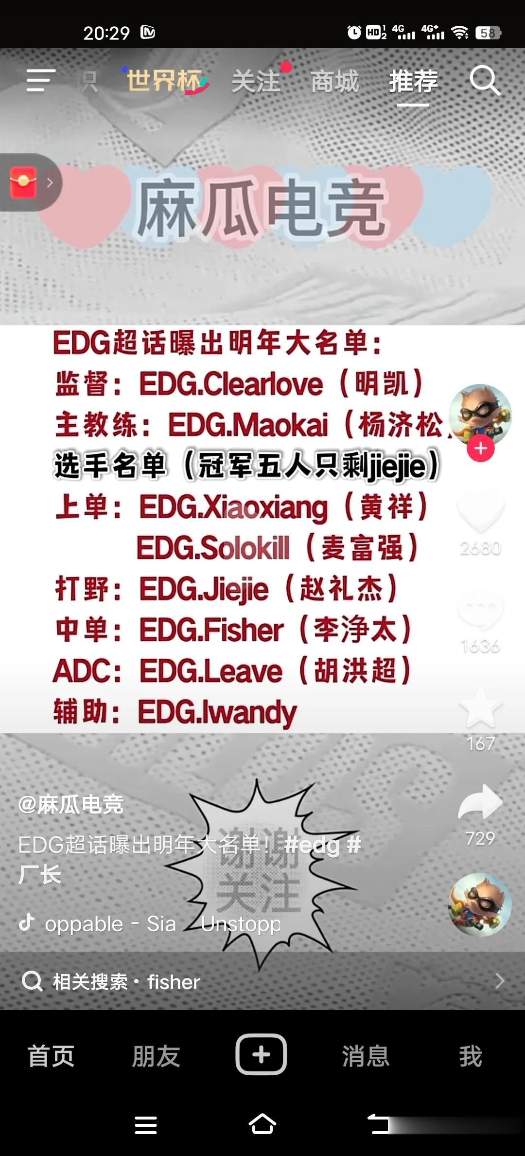 EDG要凉凉了EDG超话曝出明年大名单：监督：EDG.Clearlove（明凯）主教练：EDG.Ma