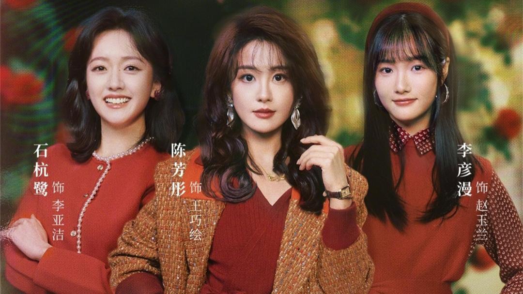 今日开播! 3部新剧同天上线, 豪门情感、年代创业、都市爱情全覆盖, 你准备追哪部?