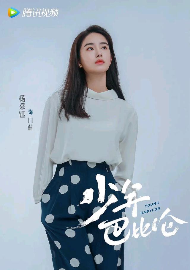 又一部青春群像剧来袭! 女主气质佳, 男主阳光帅气, 一整个期待了(杨采钰 电视剧)
