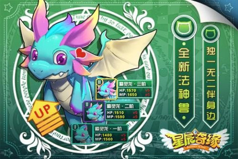 法神兽? 《星辰奇缘》全新系统原画曝光