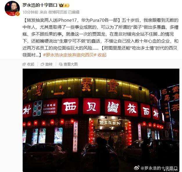 罗永浩辟谣“28家餐饮支持西贝”:这个谣传传得太广了,必须站出来澄清下_快讯_第1张_纵横网 罗永浩辟谣“28家餐饮支持西贝”:这个谣传传得太广了,必须站出来澄清下_https://www.izongheng.net_快讯_第1张