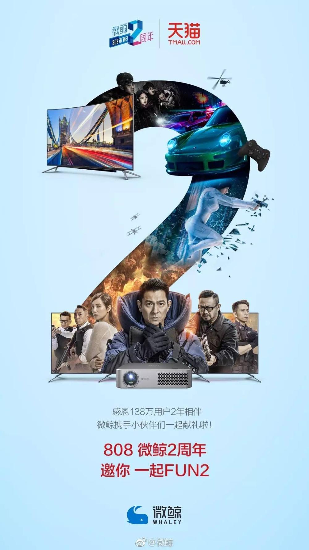 微鲸两周年: 像科技公司一样创造, 像娱乐公司一样思考