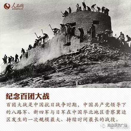 阳泉: 百团大战纪念日, 像先烈致敬!