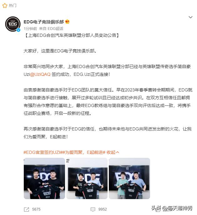 EDG三点准时官宣Uzi加入，随队踏足2023LPL夏季赛！虽然RNG止步S