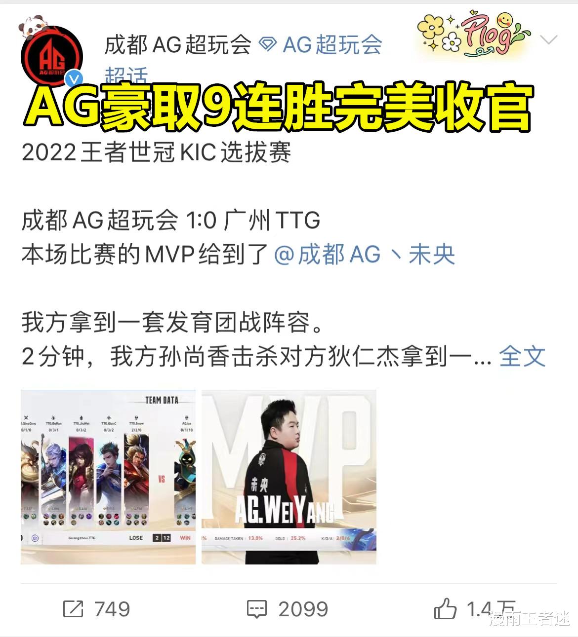 AG9连胜收官, 亲手干碎KSG最后晋级希望, 4个正赛名额都名花有主