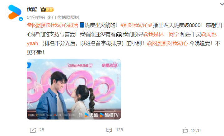 又一部甜宠剧开播, 被指翻版《微微一笑很倾城》, 首播热度破6000