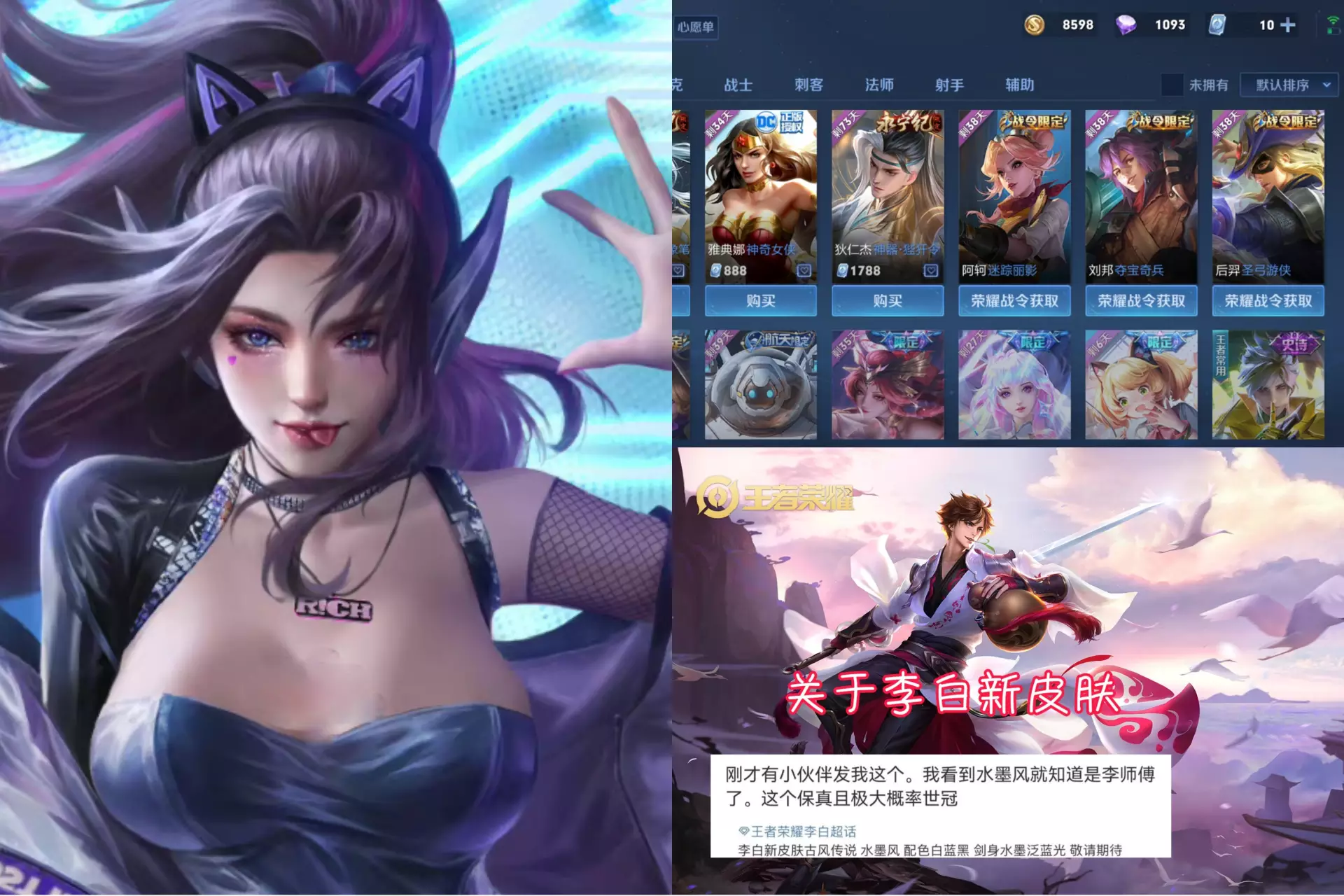 妲己又一款限定下架, 李白不是世冠, 第三款神器传说再等等