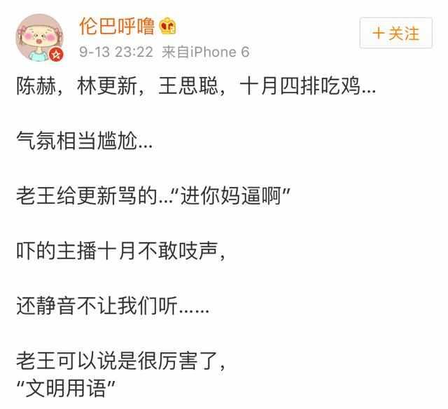 王思聪在70万网友面前骂林更新! 林狗很冷静, 陈赫却懵了