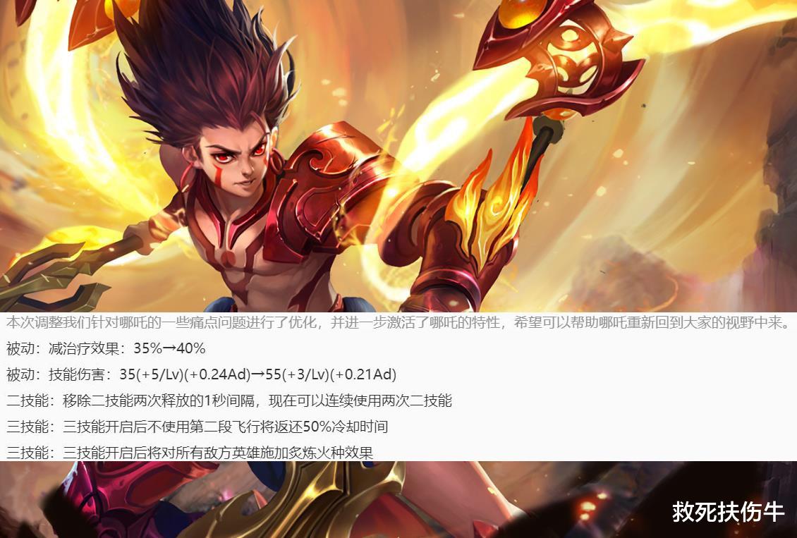 王者荣耀: 哪吒史诗级加强, 18秒一个大招, 全图真实伤害