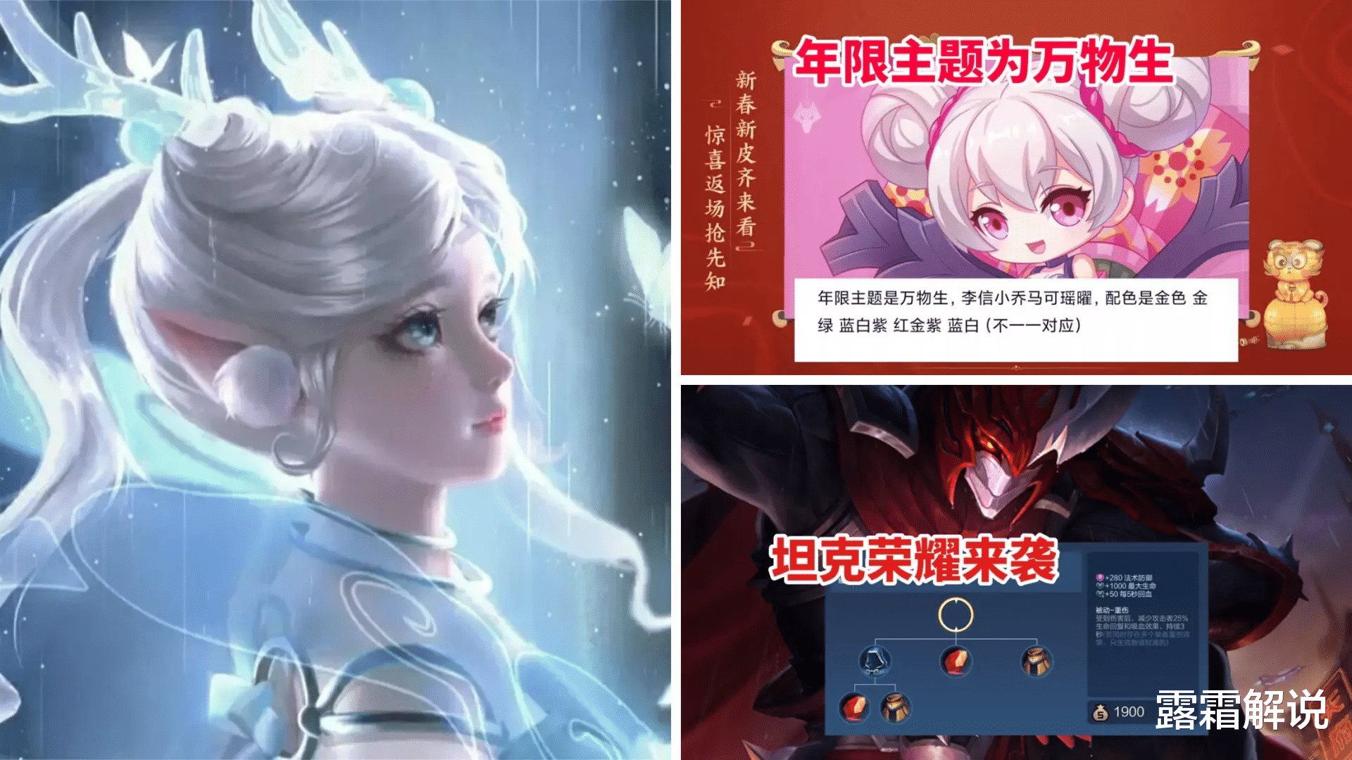 兔年限定主题首爆, 虞姬预定情人节限定, 喜提加强, 坦克荣耀来袭