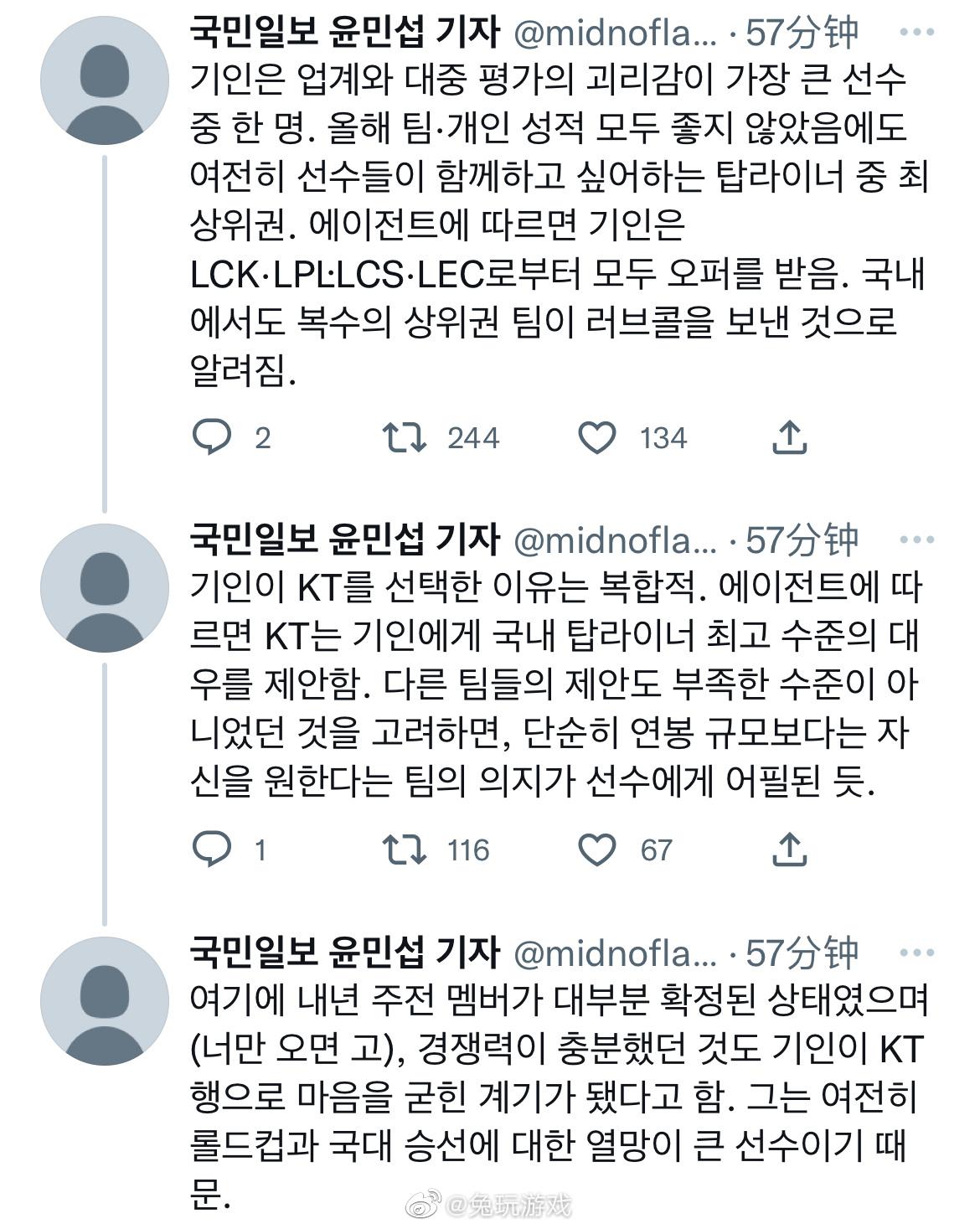 韩媒国民日报记者爆料：Kiin选手从LCK、LPL、LCS、LEC四个赛区都收到了Offer，LCK