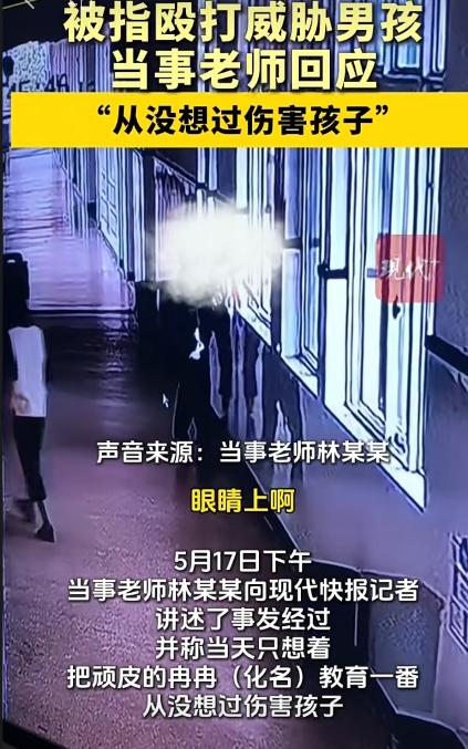 老师拎起学生威胁要从3楼扔下去，涉事教师被拘留