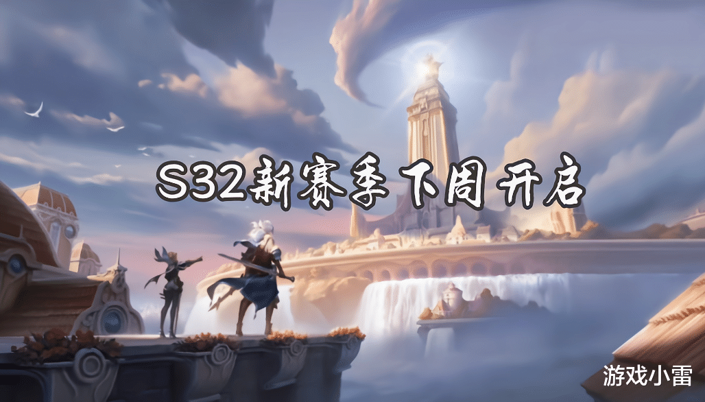 S32新赛季下周开启, 永久史诗六选一, 400点券留着巨赚, 鲁班狂喜