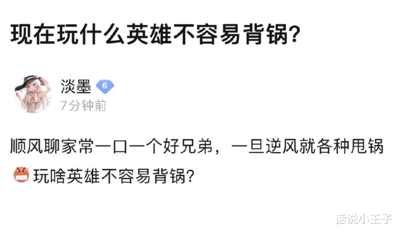 王者荣耀: 玩什么英雄最不容易背锅? 瑶排第3, 第1名马可波罗