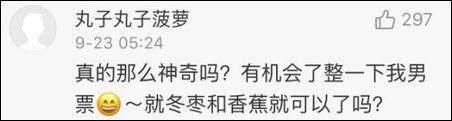 戒蕉戒枣: 香蕉+枣, 引千万网友亲身实验, 一定不要这么吃