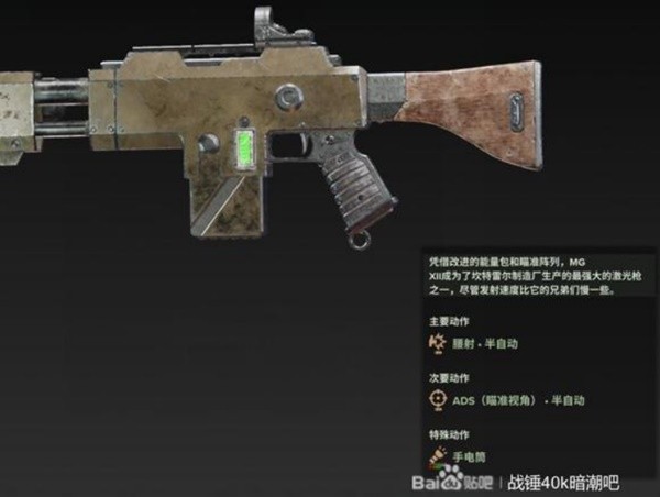 《战锤40K暗潮》3种激光枪强度简析