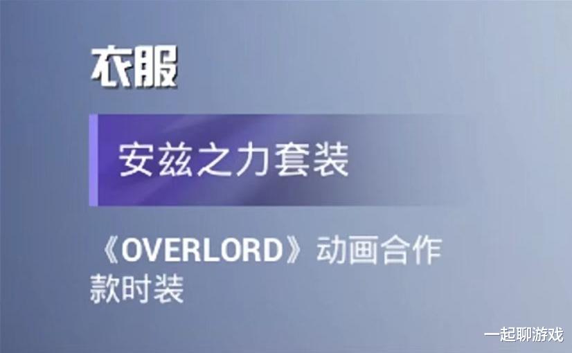 &ldquo;吃鸡&rdquo;光子新联名, &ldquo;安兹之力&rdquo;蓄势待发, 向二次元经典致敬!