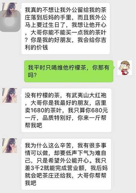 揭穿微信骗人套路: 假扮美女卖茶叶 大家陌生人加你别上当了