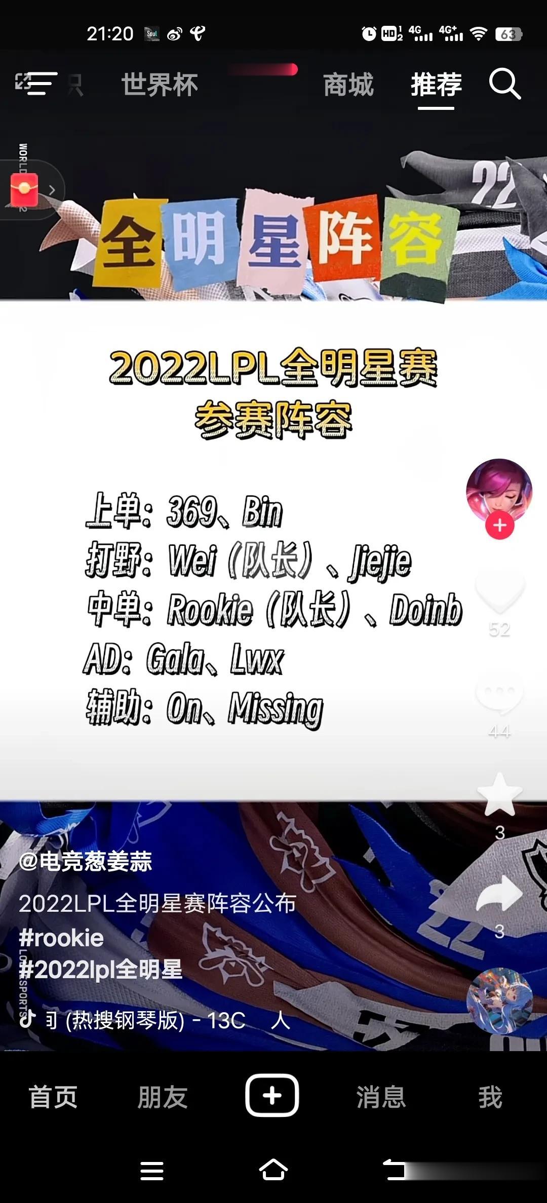 2022LPL全明星赛参赛阵容上单：369、Bin打野：Wei（队长）Jiefle中单：Rookie