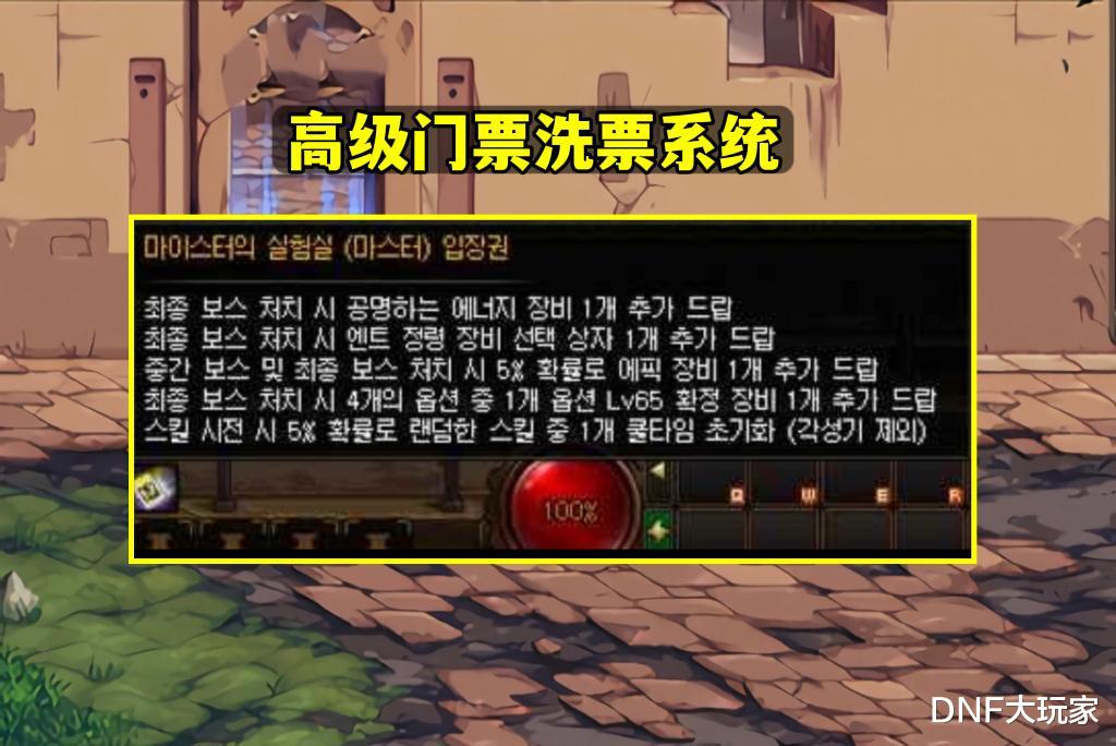 DNF: 强化高级门票! 通关1次, 收获4件自定义史诗
