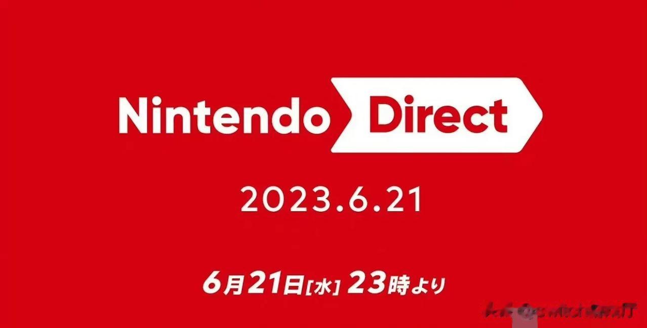 来了！来了！来了！之前的传言终于实锤了，任天堂正式宣布将于北京时间6月21日晚2