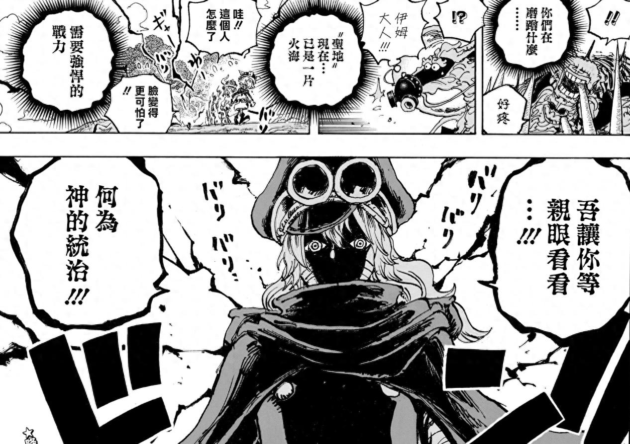 海贼王1168话, 路飞变身五档恶魔人, 香克斯跟巴基&黑胡子联手