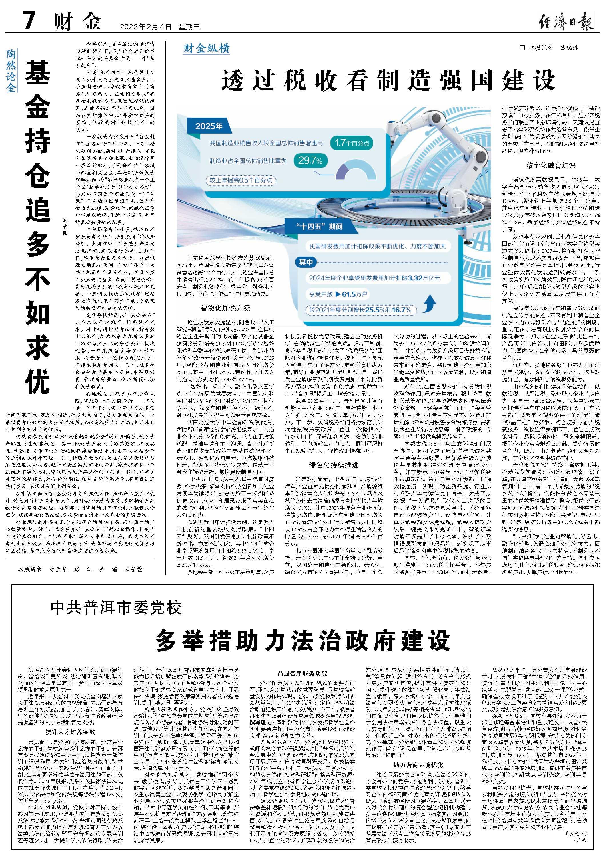 税收政策助力制造强国加速崛起