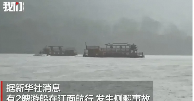 贵州两游船侧翻约70人落水，目击者：骤降暴雨，侧翻船只底朝天