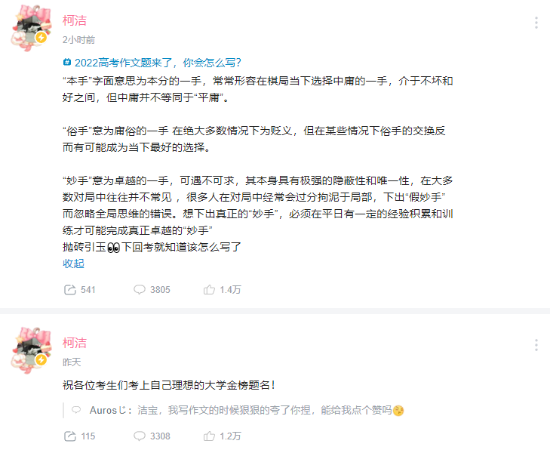 中國棋手柯潔解讀高考作文題 本手俗手妙手 網友整活吐槽 你早幹嘛去了 信息峰