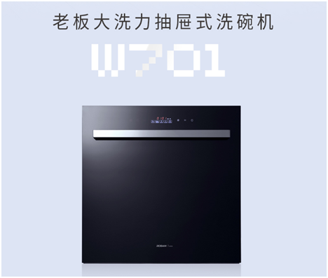 老板洗碗机w701升级生活品质, 还你宝贵时间