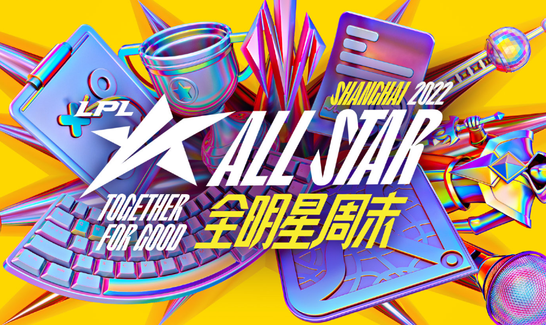 今年的LPL全明星赛, 多名顶流选手缺席, 粉丝的投票都打了水漂