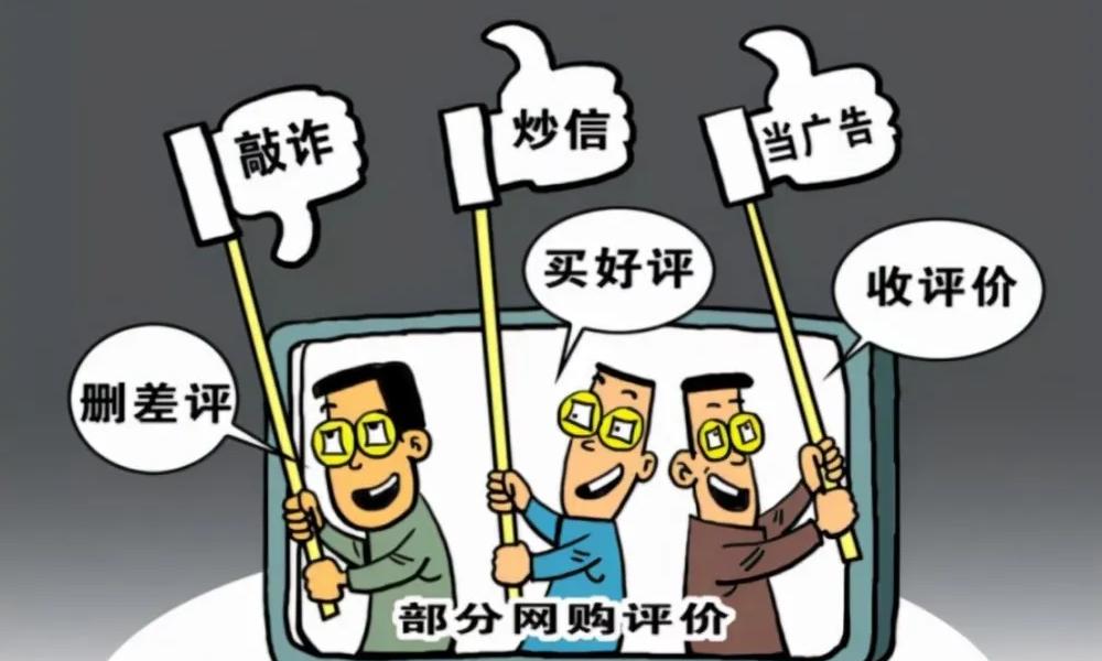 450元就能搞垮一家店？明码标价职业差评，中央政法委出手了