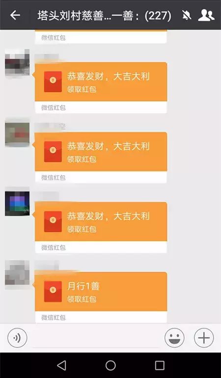 东石塔头刘村有个微信群, 每天发红包却没人抢? 为什么正能量