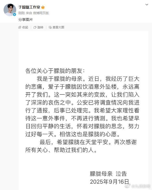 于朦胧母亲：于朦胧因饮酒意外坠楼