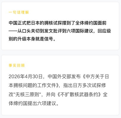 中国为什么专门就日本拥核问题发一份