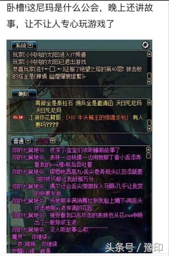 这是什么公会? 晚上还讲故事 让不让人专心玩游戏了? 爆笑DNF图