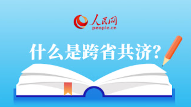 个人账户资金跨省共济全面落地, 医保钱包2.0版怎么用?
