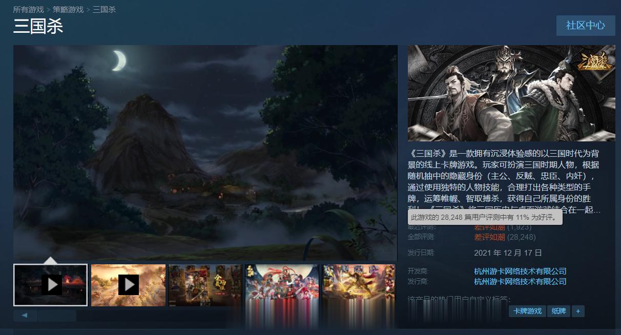 这不行，都去给三国杀刷好评！​​​