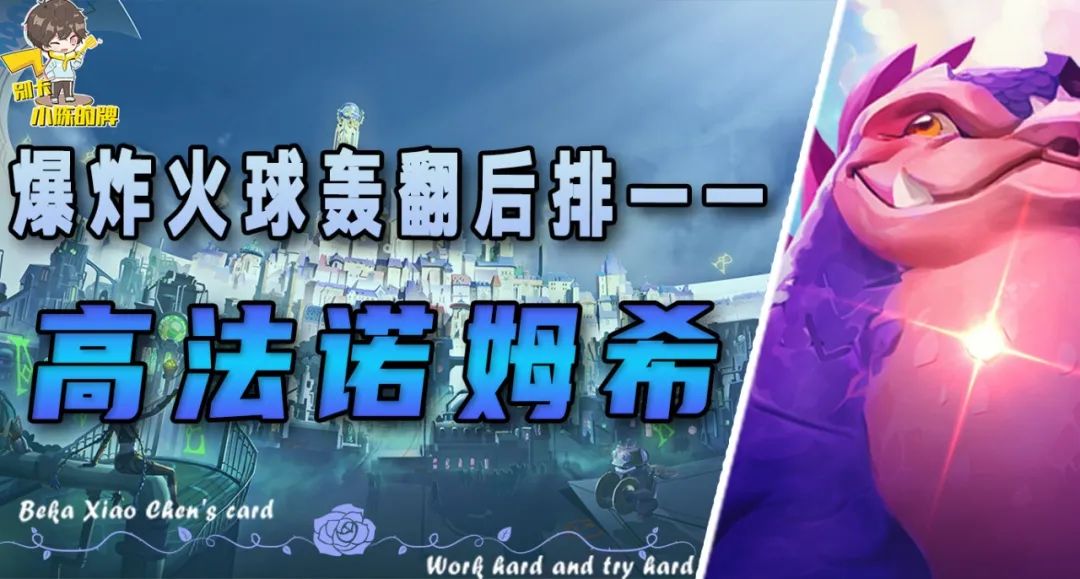 狂暴模式: 「高法诺姆希」, 爆发火球直接轰翻对手!
