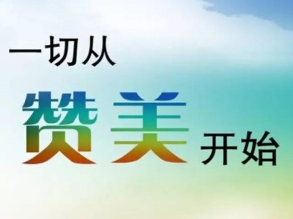 雅思考试中赞美他人的话如何表达?