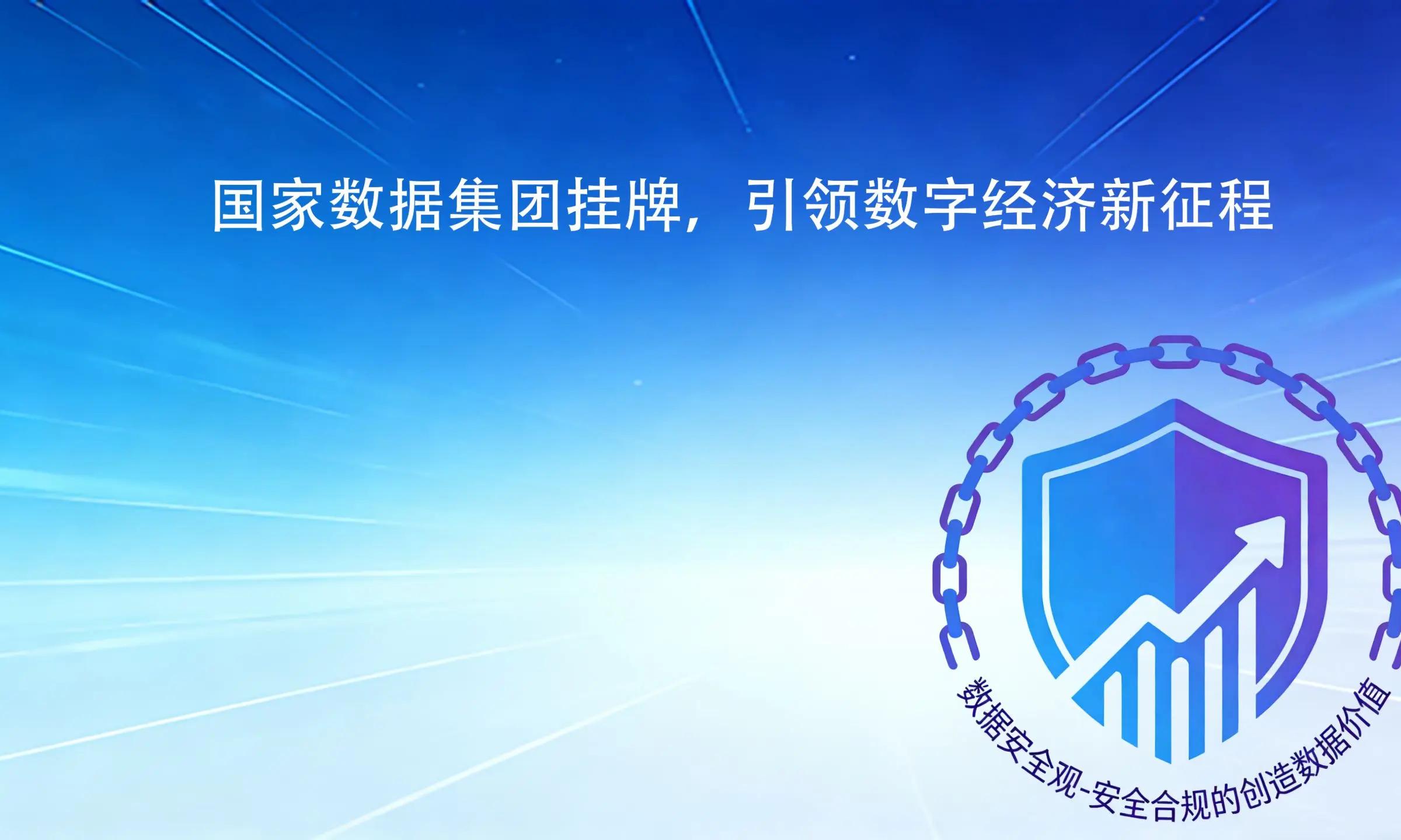 国家数据集团入场，阿里腾讯百度的数据生意，还能怎么做？