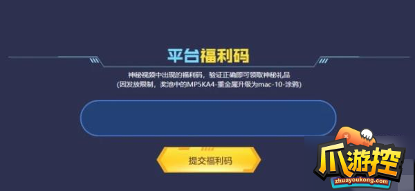 CF平台福利码活动地址在哪里-CF平台福利码活动地址分享