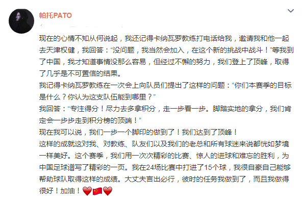 帕托发表长文送别卡纳瓦罗, 遭到恒大球迷刷屏式评论