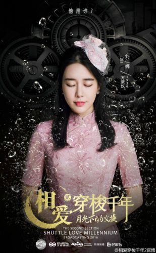 刘仁娜出演中国版《仁显王后的男人2》角色海报公开