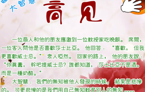 然而一味地利用自己的无知去理所应当的做某些事,这只能说是愚蠢了